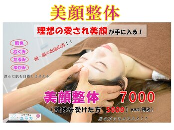 整体院 ユラカ/☆美顔整体♪