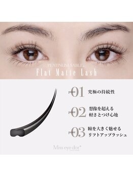 ヴィアージュ 国分寺 まつげエクステアンドヘアエクステ(Viage)の写真/軽くて柔らかく持続力もUP◇フラットラッシュ◇120本 ￥5000／140本 ￥5300／160本 ￥5800／無制限 ￥6700
