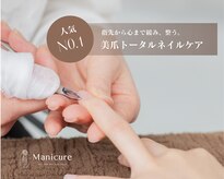 マニュキュア(Manicure)