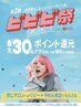 ビビビ祭【再来店用】専用 ハイドラ毛穴洗浄＋光フェイシャル 3回￥30,000