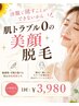 【Summerキャンペーン】敏感なお肌でも痛みなく安心な美顔脱毛