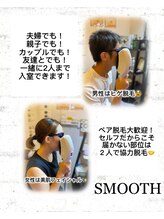 スムース(SMOOTH)/ご夫婦／カップル／親子／友達