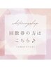 回数券をご購入の方♪
