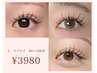 【初回】最高級フラットエクステ使用 80本～100本 《今だけ¥6,000→¥3,980》