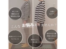 りもあず(ReMore-S)の雰囲気（骨から変える!骨格エステ◆１番人気◆小顔＋全身矯正6,540円/P有）