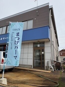 ウアココ セカンドプレイス(UAKOKO 2nd place)の写真/《コスパ最強サロン☆新発田に上陸》お手頃価格で理想の目元を叶える！マスカラパーマで韓国eyeも♪