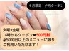 6月限定！【火曜と金曜】夕方16時からクーポン♪５００円引き！（条件あり）