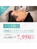【メンズ限定】お顔脱毛＋ドライヘッドスパ30分/¥7950