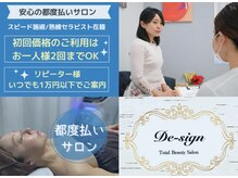 トータルビューティーサロン デザイン