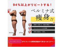 ベルミナ(Belmina)