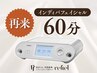 再来店3回まで同じ金額でOK！｜インディバフェイシャル 60分｜￥16,500→