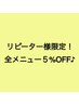 ★全メニュー5%OFF★コチラのクーポンを選択→お好きなメニューを選んでOK！