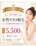 【2回目限定】VIO脱毛|デリケートゾーンの集中ケア