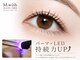 エムウィッシュイライザ 名駅店(M.wish IRAISE)の写真/【LEDエクステ導入】圧倒的持続力×モチUPで理想の目元へ