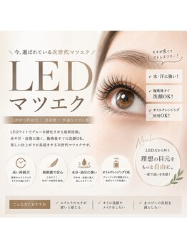 ルメ バイ ユニヴァース(Lume by uni-verse)の写真/もうモチで悩まない。LEDマツエクで美しい目元が長続きする新しいエクステ体験。