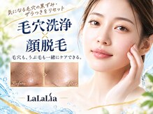 ララリア(LaLaLia)