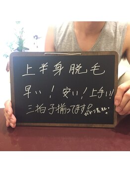 ひかり素肌/上半身脱毛のお客様