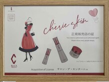 サロン デ モンターニユ(SALON DES montagnes)/正規取扱店の証です