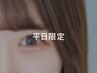【平日来店限定】パリジェンヌ＋美容液コーティング　[金町]