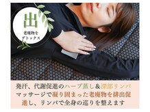 ヨサパーク エム(YOSA PARK 笑)/溜まった不要物を《デトックス》