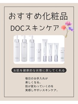 リアン(Lien)/群馬希少♪ DOCスキンケア