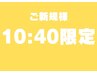 10時40分予約限定【お身体の痛みや不調でお悩みの方を根本から改善】　1980円