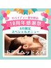 【6月限定】ドライヘッドスパ30分