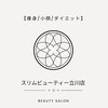 スリムビューティー 立川店のお店ロゴ