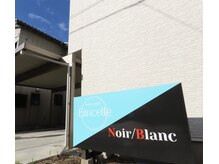 エタンセル(Etincelle)/店舗外観