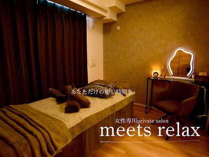ミーツリラックス(meets relax)の写真