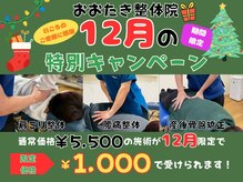 おおたき整体院 片江院