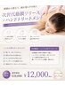 【90分】次世代筋膜リリース×ハンド|全身ボディトリートメント