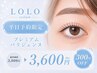 【平日限定300円OFF】プレミアムパーマ・パリジェンヌ3900円→【3600円】70分