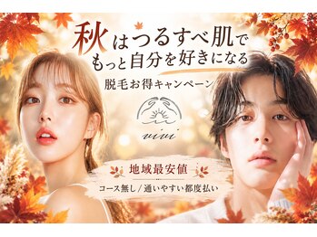 ビビ(vivi)の写真/【地域最安値★安心都度払い脱毛】春の脱毛キャンペーン♪メンズもレディースも人気の全身美肌脱毛★
