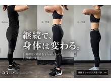 ドリップ 辻井店(DRiP)の雰囲気（継続で変わる辻井ダイエットジム）