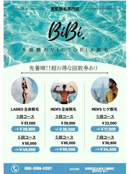 ビビ(BIBI)/回数券