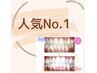 【人気NO.1】セルフホワイトニング(9分2セット)1回¥3980→¥500