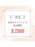【再来都度払い】ホワイトニング２０分×２回照射　￥7,980