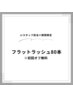 【Jr.クーポン＊期間限定】ナチュラルさん向け♪エクステ80本→￥4980