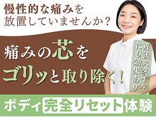 沼袋かえで整体院