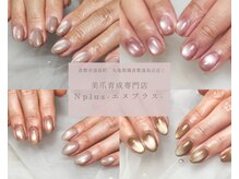 エヌプラス(Nplus)の雰囲気（オフィスでもOKなマグネットジェルを沢山そろえています◎）