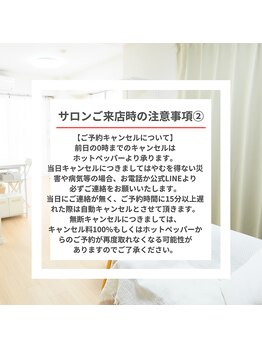 アンス(Ance)/ご来店の注意点・2