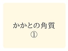 巻き爪補正店 金山店/