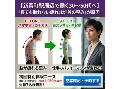 トワニ整体 新富町院(TOWANI整体)の写真