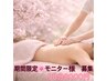 期間限定モニター価格♪全身90分8000円リンパマッサージ&筋膜リリース☆
