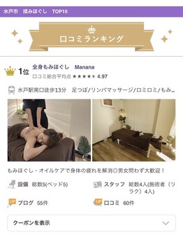 マナナ(Manana)/口コミランキング1位