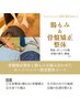 【骨盤の開き/便秘改善】骨盤矯正＋腸もみ整体 初回60分 ￥8,000→