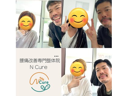 エヌキュア(N Cure)の写真