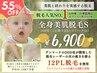 【医療提携出力！】全身美肌脱毛S（顔VIO込）15000円 → 6900円［120分］