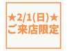 【2/1(日)★限定】Wカールパーマ3,900円★学割3,300円※指名不可